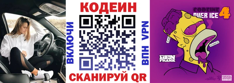 Купить где  Алзамай  Кодеин Purple Drank 